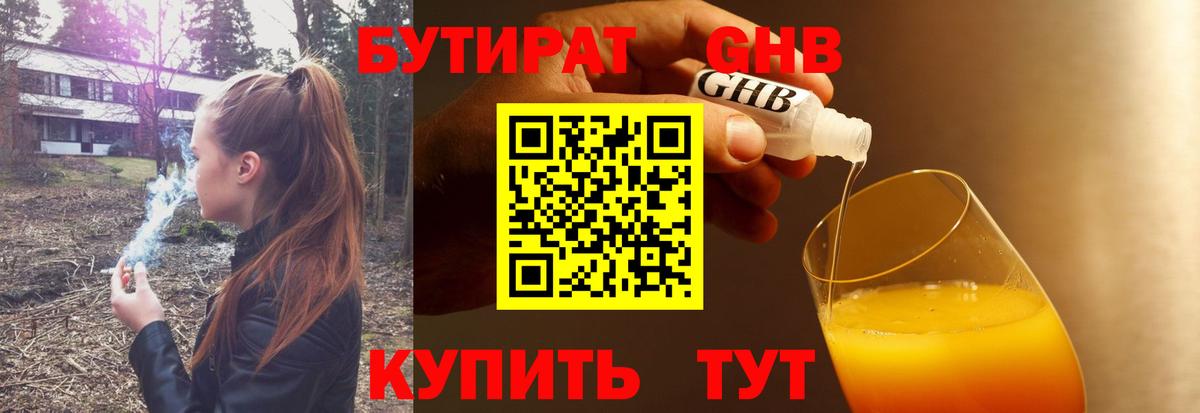 БУТИРАТ GHB Бугульма