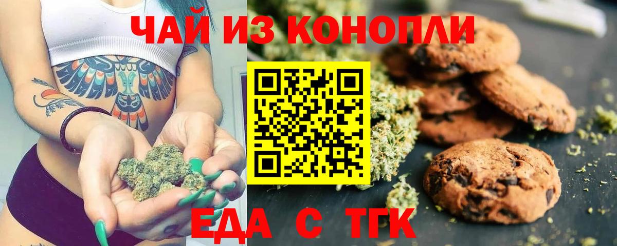 Еда ТГК конопля  Вход с VPN  Бугульма 