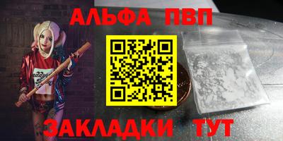 альфа пвп VHQ Волгодонск