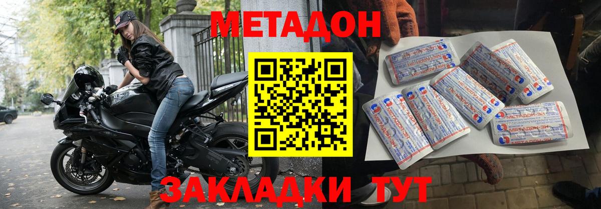 МЕТАДОН methadone  Вход с VPN  Бугульма 